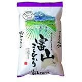 【精米】富山県産コシヒカリ 5kg
